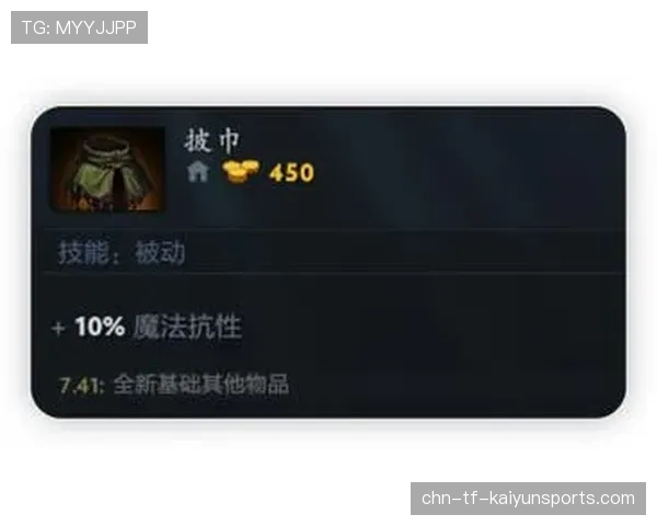 Dota2 7.41装备改动:这件新出的“回响斗篷”,简直是脆皮法师的克星🛡️