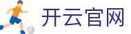 开云体育(KAIYUN SPORTS)官方网站-APP下载